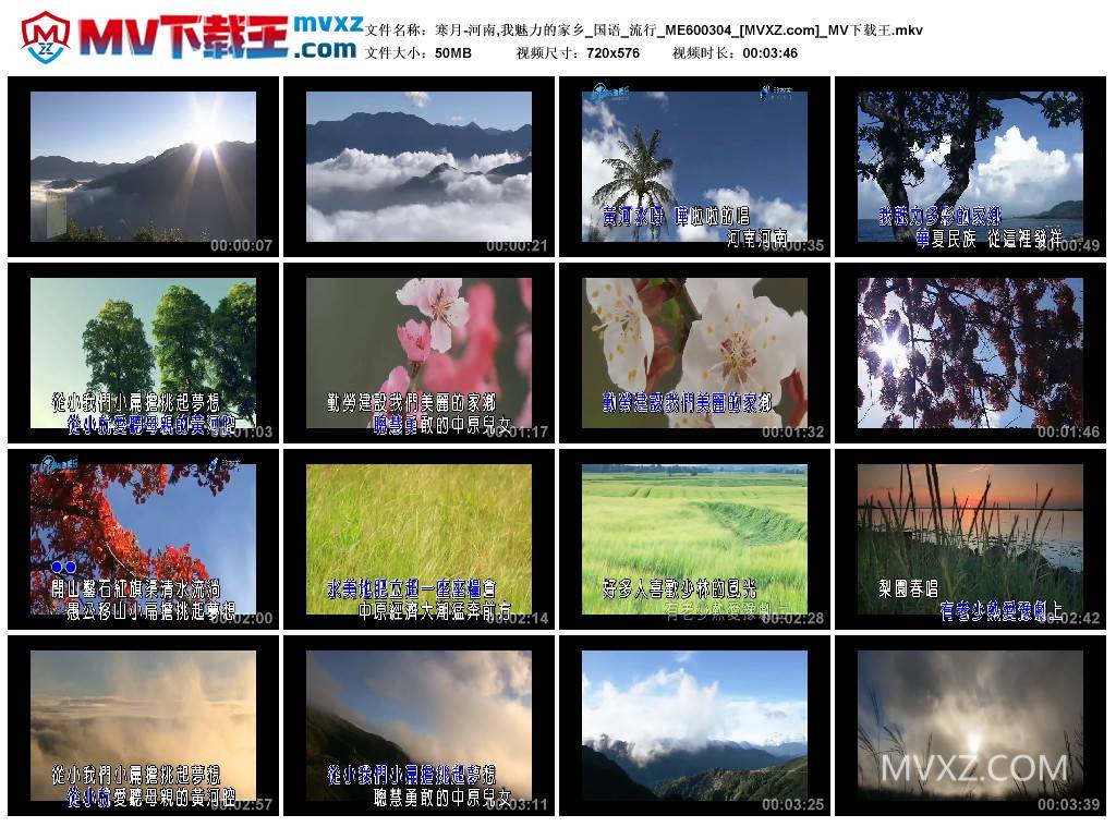寒月-河南,我魅力的家乡_国语_流行_ME600304